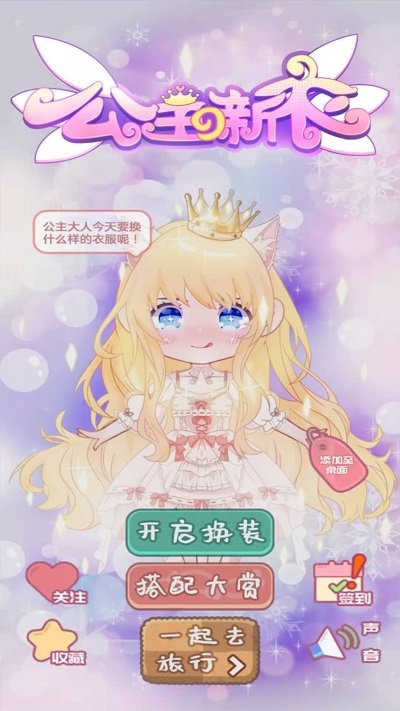 公主的新衣官方版下載