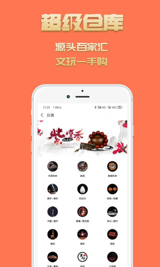 超級倉庫文玩批發(fā) v2.1.2 安卓版 0