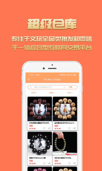 超級倉庫文玩批發(fā) v2.1.2 安卓版 1