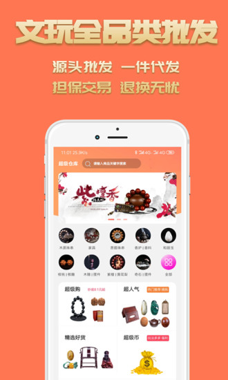 超級倉庫文玩批發(fā) v2.1.2 安卓版 2
