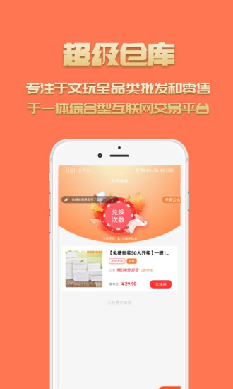 超級倉庫文玩下載批發(fā)