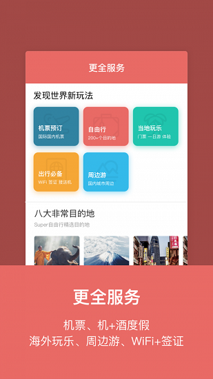 玩途旅行官方版 v3.4.3 安卓版 0