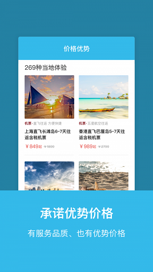 玩途旅行官方版 v3.4.3 安卓版 2
