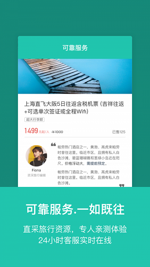 玩途旅行官方版下載