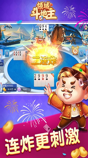 領(lǐng)域斗地主手機版 v6.1.0 0