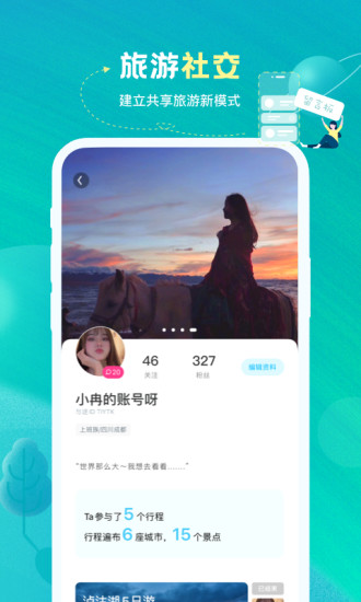 與途旅游手機(jī)版 v1.1.7 安卓版 0