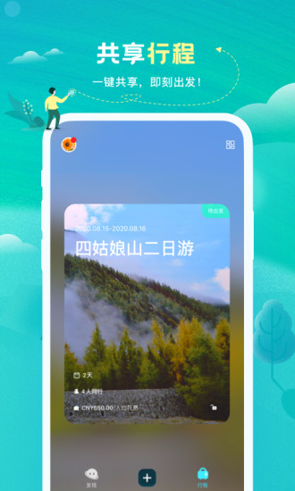 與途旅游手機(jī)版 v1.1.7 安卓版 1