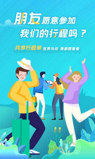 與途旅游手機(jī)版 v1.1.7 安卓版 2
