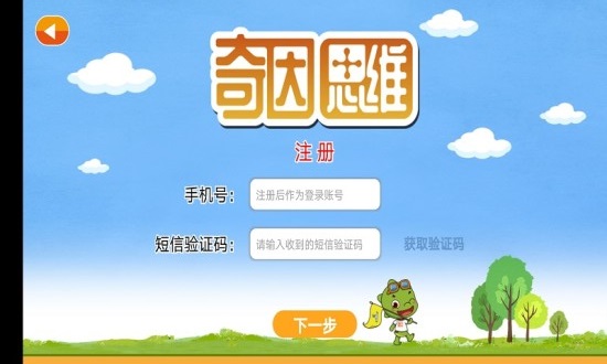 奇因思維學生端 v1.0.16 安卓版 0