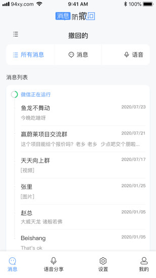 消息防撤回恢復(fù)正式版 v1.0.9 安卓版 1