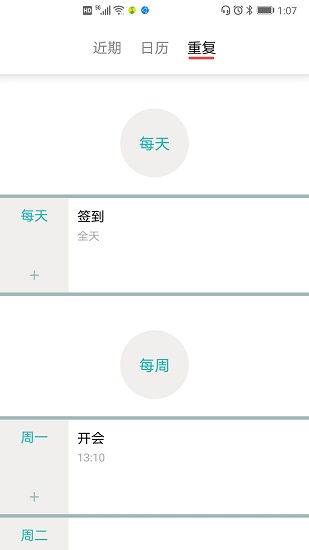 每周計劃表app v1.3 安卓版 2