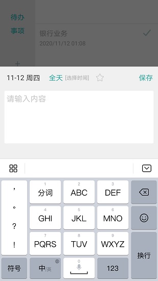 每周計劃表app v1.3 安卓版 3