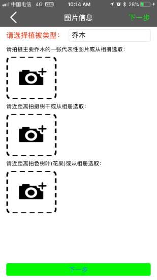 綠途最新版 v3.4.1 安卓版 3