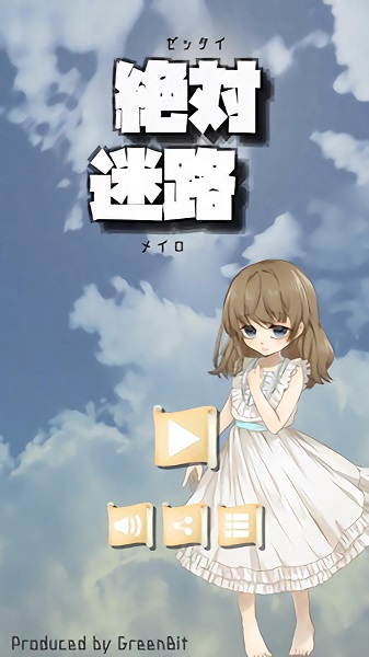 絶対迷路游戲 v0.5.0 安卓版 3
