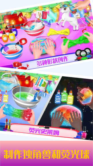 史萊姆獨(dú)角獸軟泥游戲 v2.1.3 安卓版 3