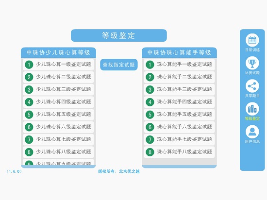珠心算出題安卓版