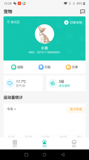 慧小寵手機(jī)版