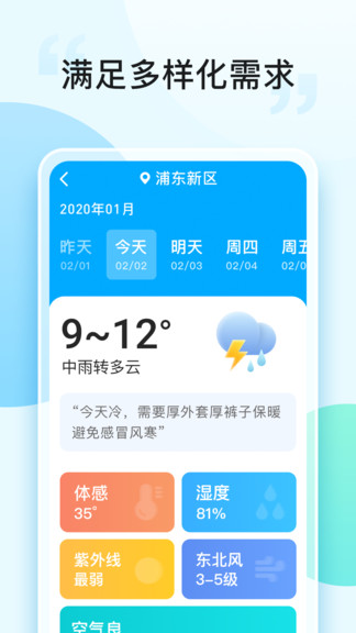 即刻天氣大字版 v1.0 安卓版 3