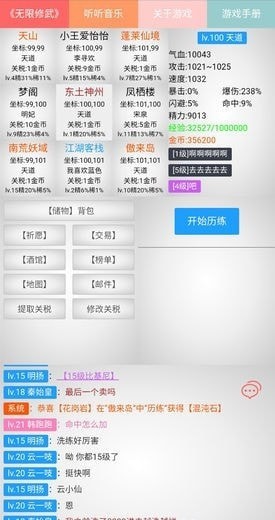 無(wú)限修武文字游戲0