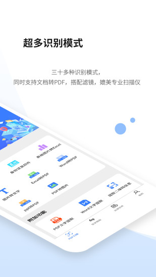 文字掃描全能王免費(fèi)版 v3.6.4 安卓版 1