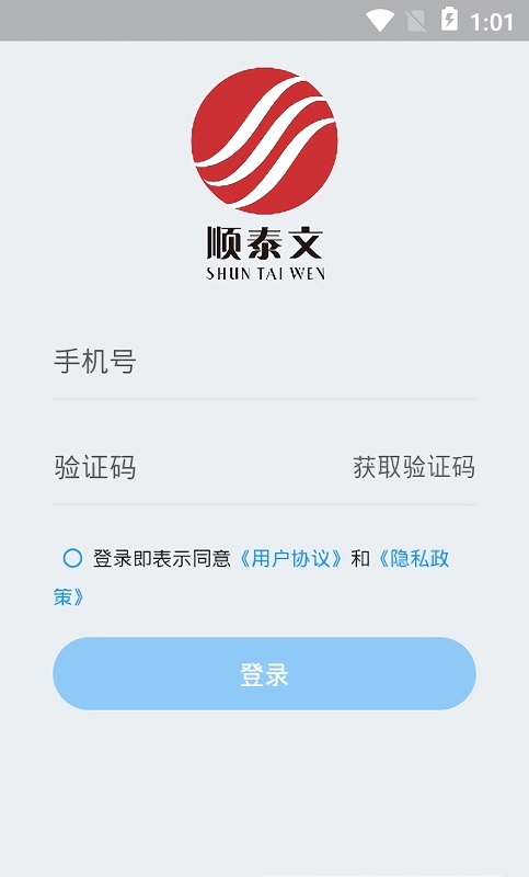 順泰文 v1.0.0 安卓版 0