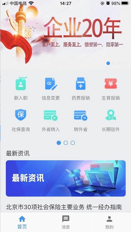 順泰文app下載 順泰文管理app下載