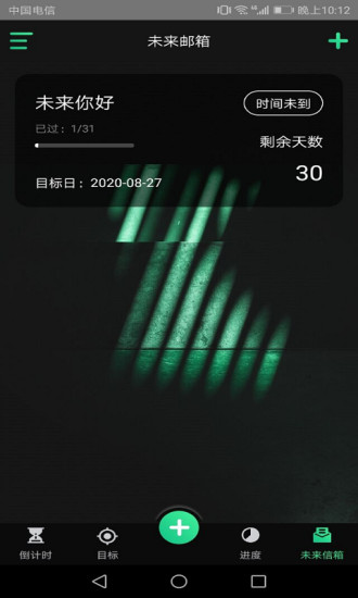 時(shí)間規(guī)劃師app v1.0.5 安卓版 1