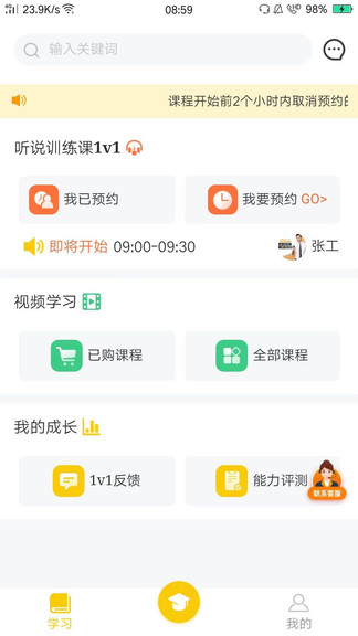 橙話日語安卓版