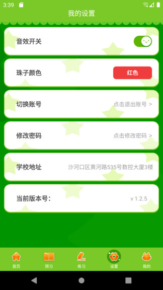 愛(ài)思優(yōu)超右腦心算學(xué)生端(全腦心算) v2.2.9 安卓版 0