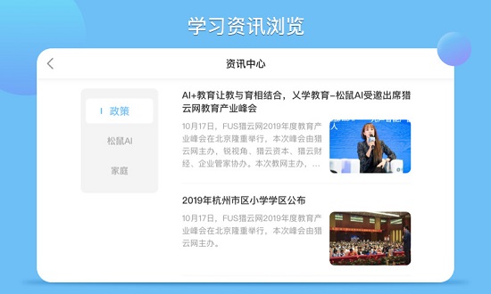 松鼠ai學(xué)習(xí)軟件手機版 v1.3.8 安卓版 1
