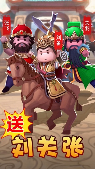 桃園萌將三國高爆版 v1.0.0 安卓版 2