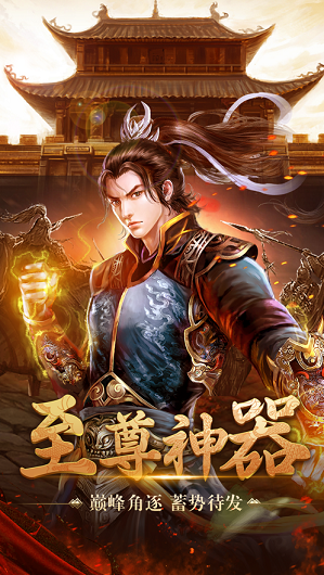 原始忘憂傳奇下載