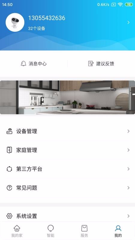 智聯(lián)慧家軟件下載