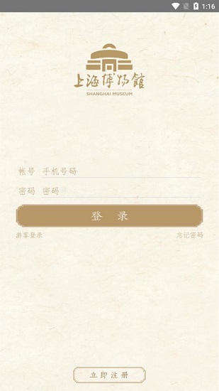 上海博物館官方app v2.9 安卓版 3