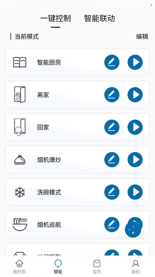 智聯(lián)慧家官方版(智慧+) v3.8.2 安卓版 1