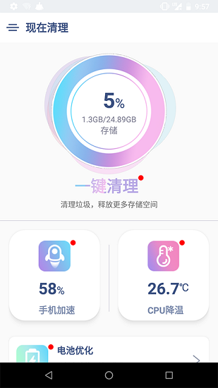 現(xiàn)在清理app v1.0.0 安卓版 0