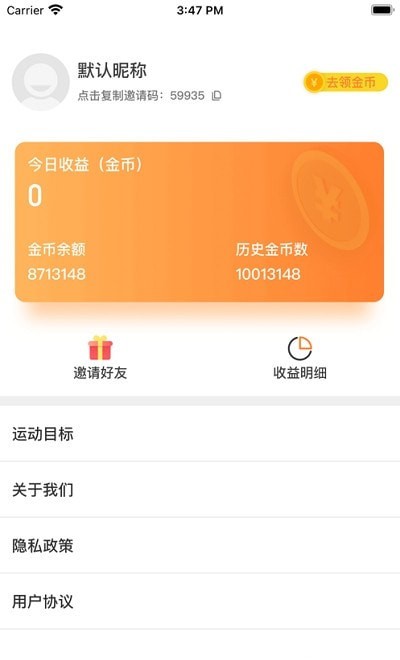 全民快走掙錢app下載