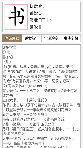 漢語與書法字典軟件 v1.0.0 安卓版 1