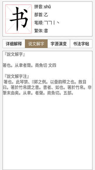 漢語與書法字典軟件 v1.0.0 安卓版 3