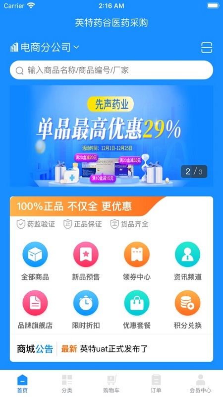 英特藥谷app下載