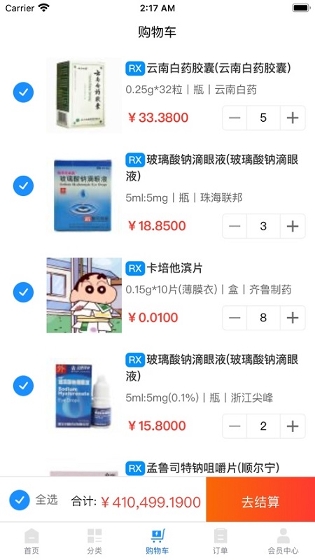 英特藥谷采購平臺 v1.4.3 官方安卓版 2