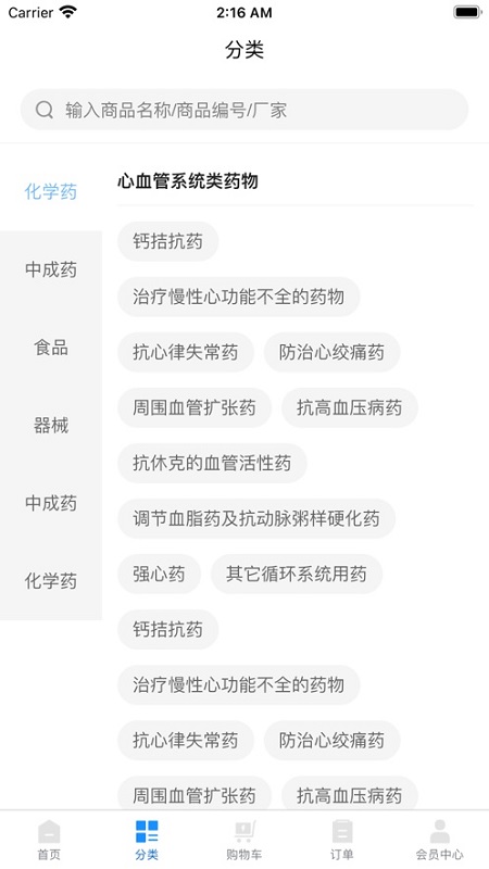 英特藥谷采購平臺 v1.4.3 官方安卓版 3