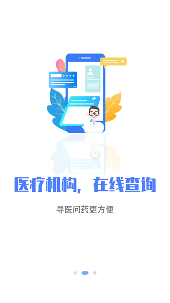 石家莊醫(yī)保app下載