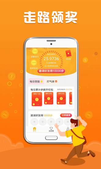 步數(shù)賺零錢軟件 v1.1.4 安卓版 1