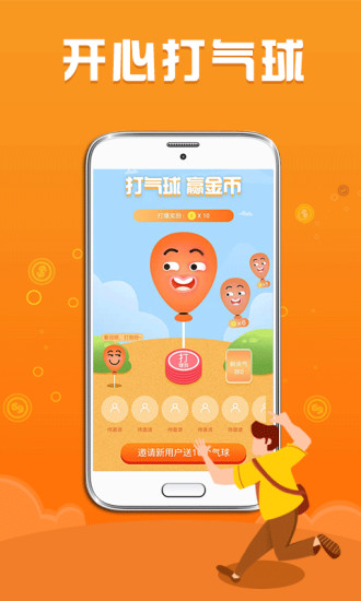 步數(shù)賺零錢軟件 v1.1.4 安卓版 2