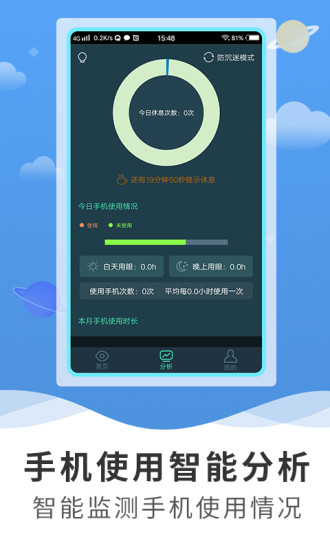 護(hù)眼專家軟件 v1.0.2 安卓版 0