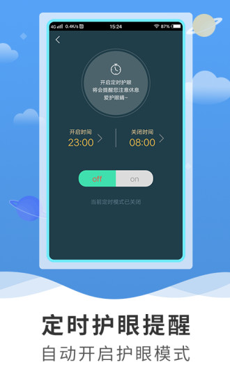 護(hù)眼專家軟件 v1.0.2 安卓版 1