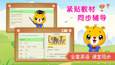 上海牛津小學英語滬教版 v3.8.82 安卓版 3