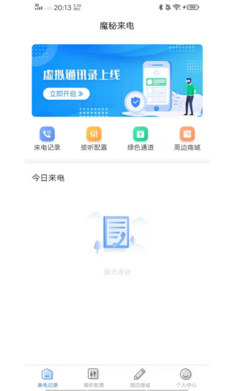 魔小秘官方版 v2.0.07 安卓版 2