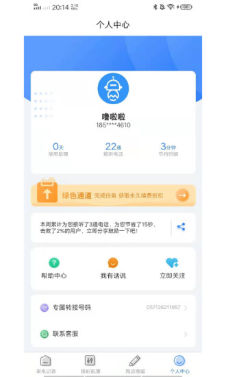 魔小秘下載